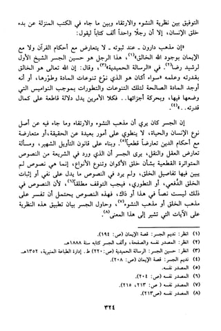 منهج الشيخ محمد رشيد رضا في العقيدة