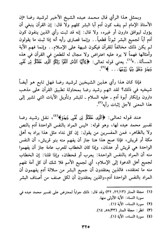 منهج الشيخ محمد رشيد رضا في العقيدة