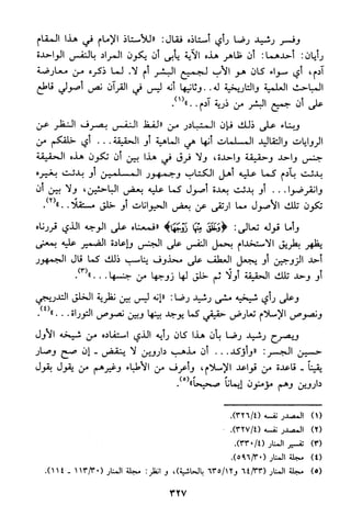 منهج الشيخ محمد رشيد رضا في العقيدة