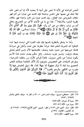 منهج الشيخ محمد رشيد رضا في العقيدة