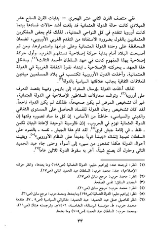 منهج الشيخ محمد رشيد رضا في العقيدة