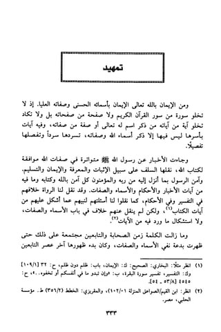 منهج الشيخ محمد رشيد رضا في العقيدة