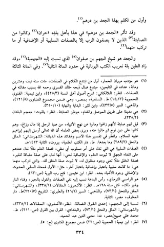منهج الشيخ محمد رشيد رضا في العقيدة