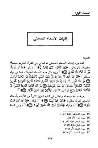 منهج الشيخ محمد رشيد رضا في العقيدة