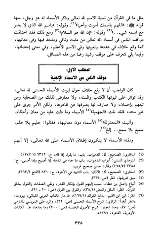 منهج الشيخ محمد رشيد رضا في العقيدة