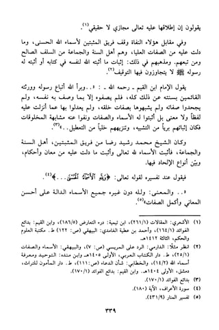 منهج الشيخ محمد رشيد رضا في العقيدة