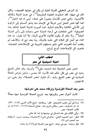 منهج الشيخ محمد رشيد رضا في العقيدة