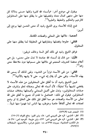 منهج الشيخ محمد رشيد رضا في العقيدة