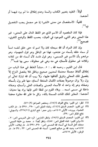 منهج الشيخ محمد رشيد رضا في العقيدة