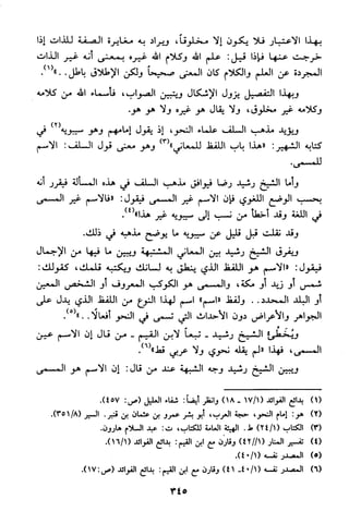 منهج الشيخ محمد رشيد رضا في العقيدة