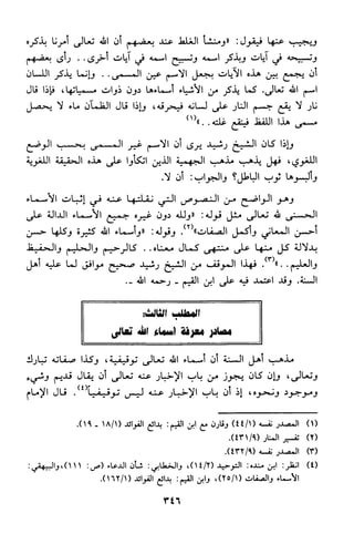 منهج الشيخ محمد رشيد رضا في العقيدة