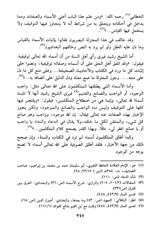 منهج الشيخ محمد رشيد رضا في العقيدة