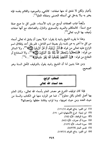 منهج الشيخ محمد رشيد رضا في العقيدة