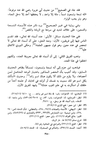 منهج الشيخ محمد رشيد رضا في العقيدة