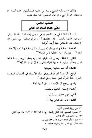 منهج الشيخ محمد رشيد رضا في العقيدة