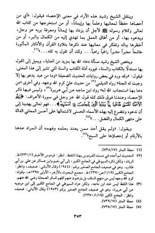 منهج الشيخ محمد رشيد رضا في العقيدة