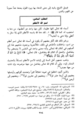 منهج الشيخ محمد رشيد رضا في العقيدة