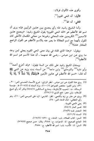 منهج الشيخ محمد رشيد رضا في العقيدة