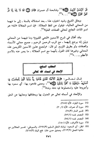 منهج الشيخ محمد رشيد رضا في العقيدة