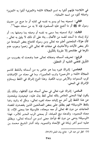 منهج الشيخ محمد رشيد رضا في العقيدة