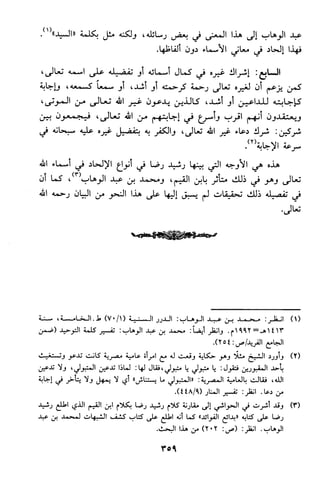 منهج الشيخ محمد رشيد رضا في العقيدة