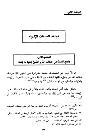 منهج الشيخ محمد رشيد رضا في العقيدة