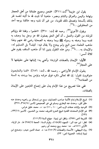 منهج الشيخ محمد رشيد رضا في العقيدة