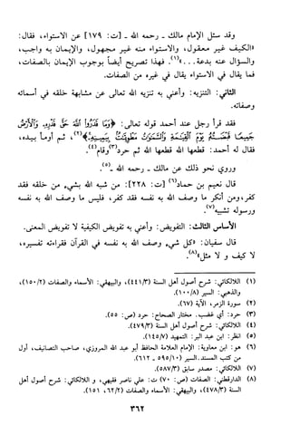 منهج الشيخ محمد رشيد رضا في العقيدة