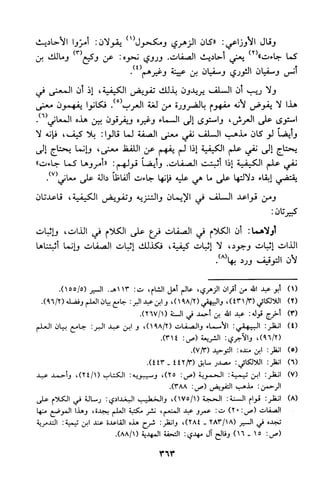 منهج الشيخ محمد رشيد رضا في العقيدة