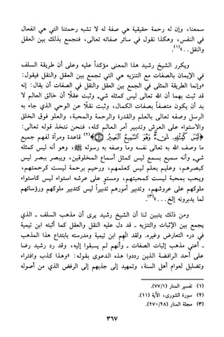 منهج الشيخ محمد رشيد رضا في العقيدة