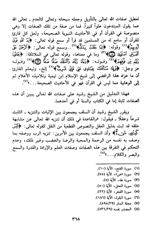 منهج الشيخ محمد رشيد رضا في العقيدة
