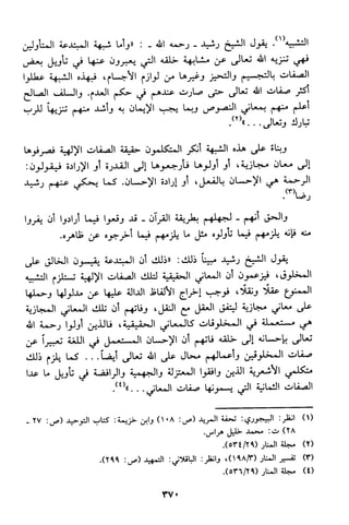 منهج الشيخ محمد رشيد رضا في العقيدة