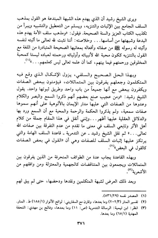 منهج الشيخ محمد رشيد رضا في العقيدة