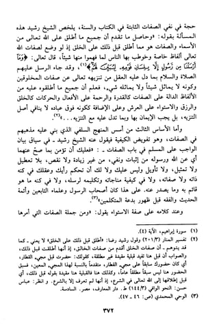 منهج الشيخ محمد رشيد رضا في العقيدة