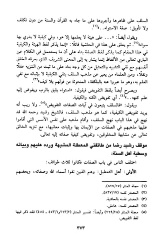 منهج الشيخ محمد رشيد رضا في العقيدة