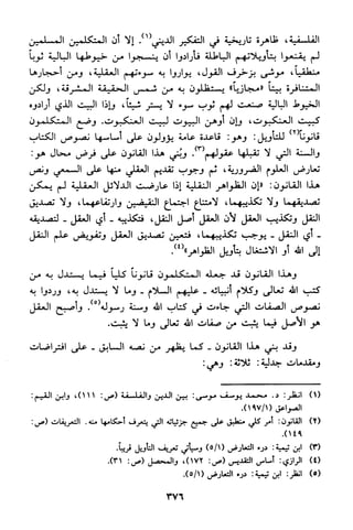 منهج الشيخ محمد رشيد رضا في العقيدة