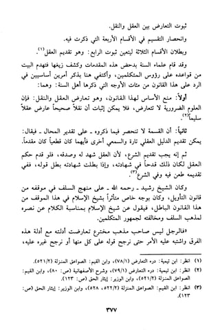منهج الشيخ محمد رشيد رضا في العقيدة