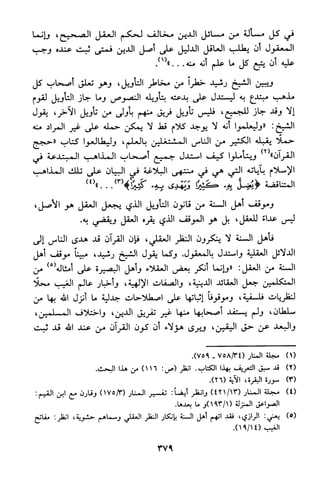 منهج الشيخ محمد رشيد رضا في العقيدة