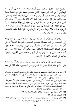 منهج الشيخ محمد رشيد رضا في العقيدة
