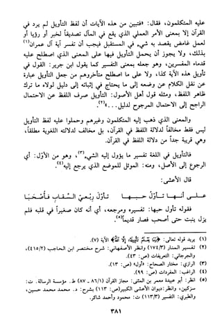 منهج الشيخ محمد رشيد رضا في العقيدة