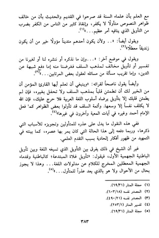 منهج الشيخ محمد رشيد رضا في العقيدة