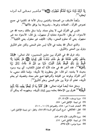 منهج الشيخ محمد رشيد رضا في العقيدة