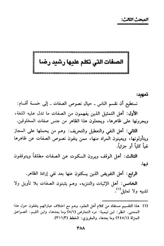 منهج الشيخ محمد رشيد رضا في العقيدة