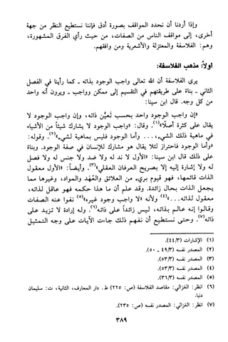منهج الشيخ محمد رشيد رضا في العقيدة