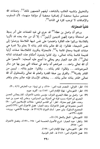 منهج الشيخ محمد رشيد رضا في العقيدة