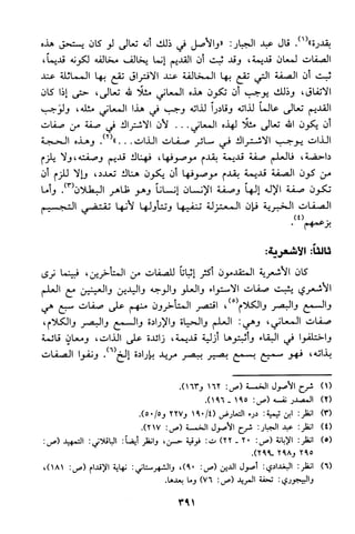 منهج الشيخ محمد رشيد رضا في العقيدة