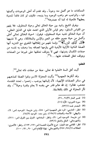 منهج الشيخ محمد رشيد رضا في العقيدة