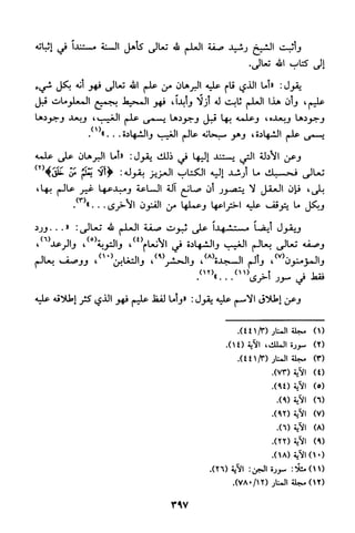 منهج الشيخ محمد رشيد رضا في العقيدة