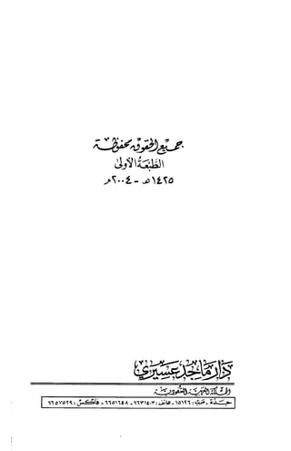 منهج الشيخ محمد رشيد رضا في العقيدة