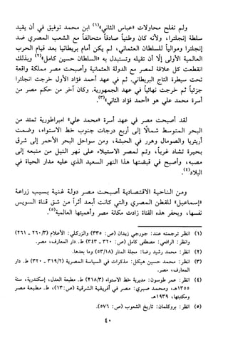 منهج الشيخ محمد رشيد رضا في العقيدة